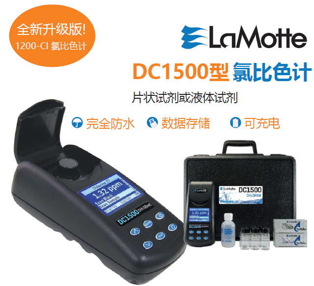 美国雷曼氯比色计测量仪DC1500是1200-cl升级版