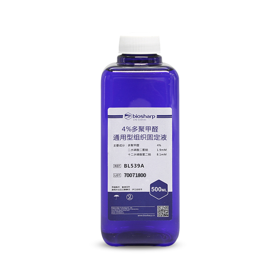 4%多聚甲醛/通用型组织固定液