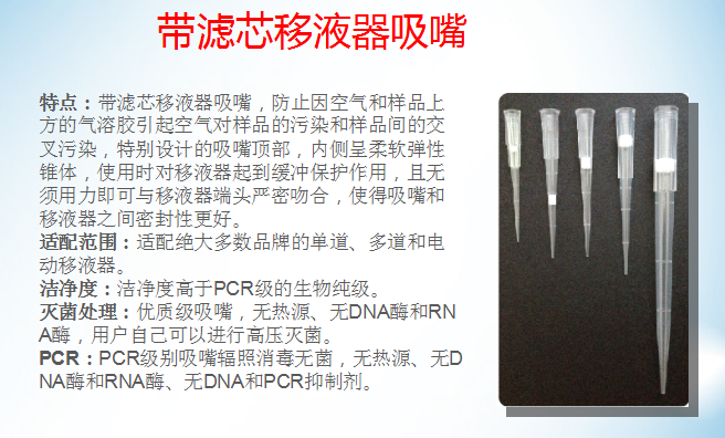 上海吸头报价-带滤芯一次性加长吸嘴10ulS-5009